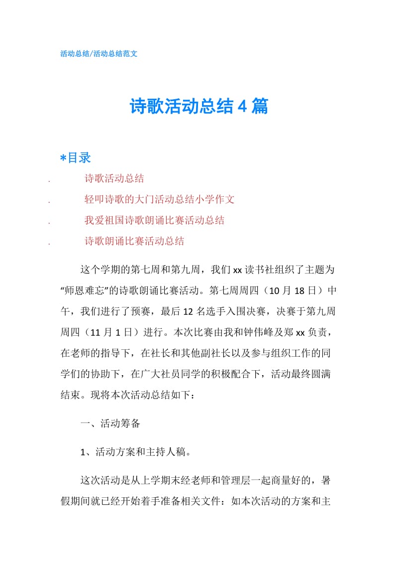 诗歌活动总结4篇.doc_第1页