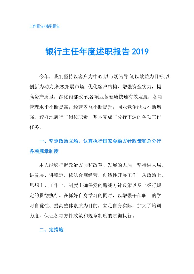 银行主任年度述职报告2019.doc_第1页