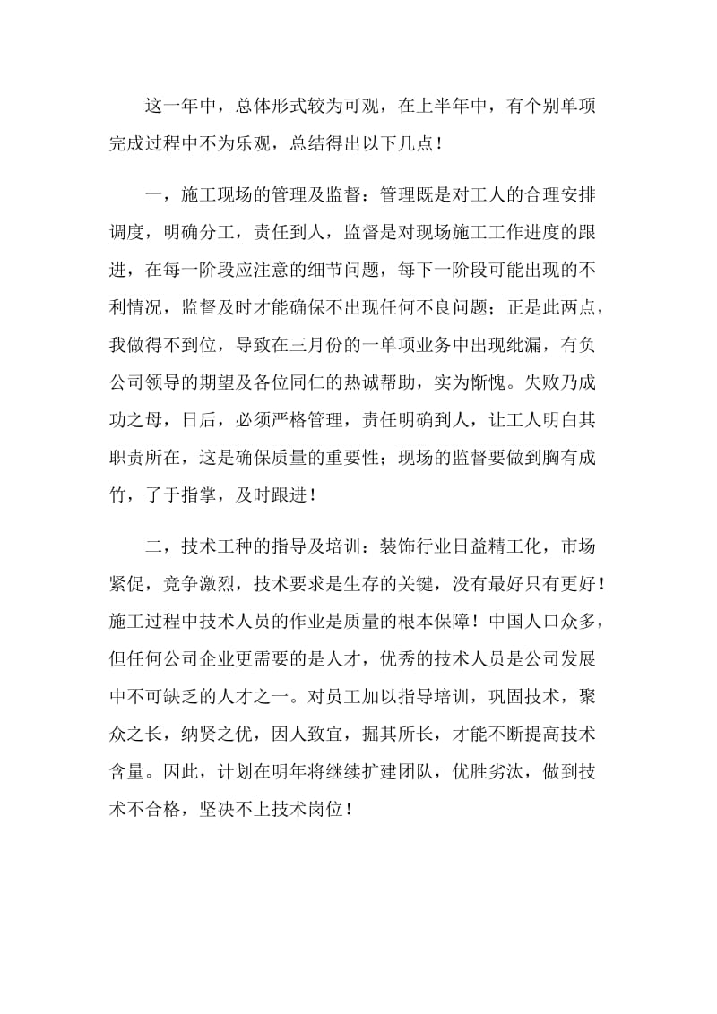 项目经理年终总结.doc_第2页