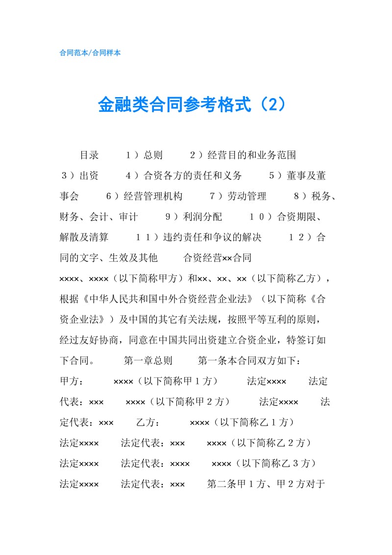 金融类合同参考格式（2）.doc_第1页