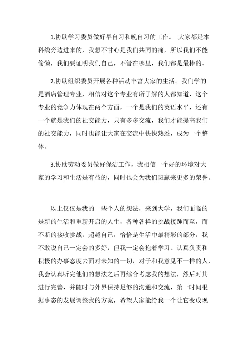 高中竞选班长发言稿.doc_第2页