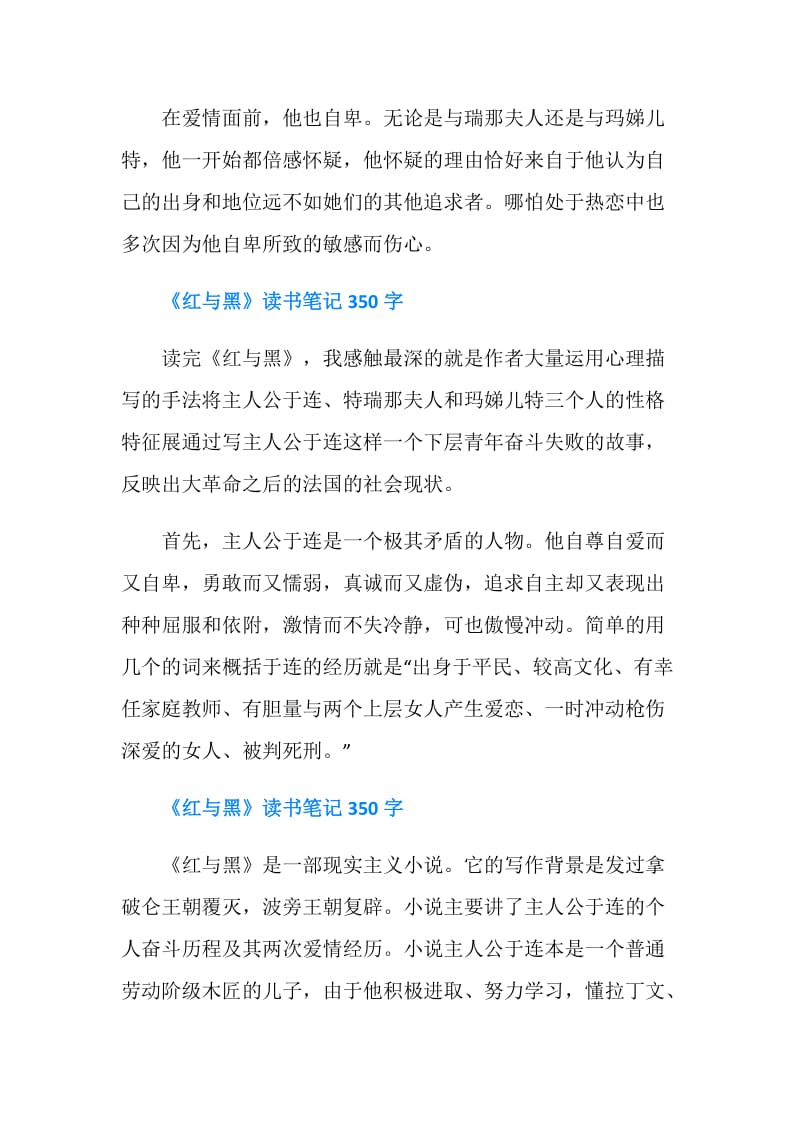 读《红与黑》书笔记350字.doc_第2页