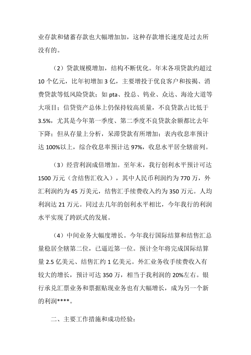 银行支行行长年终个人述职报告范文.doc_第2页