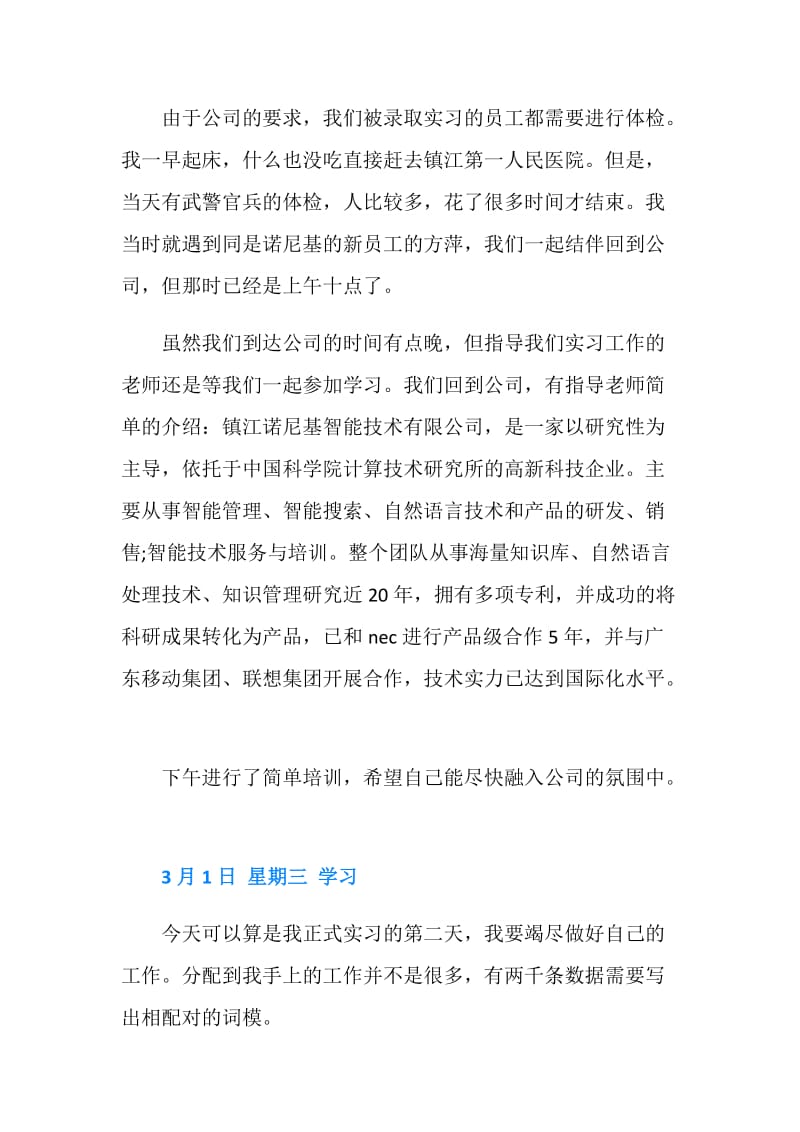 软件公司实习日记.doc_第2页