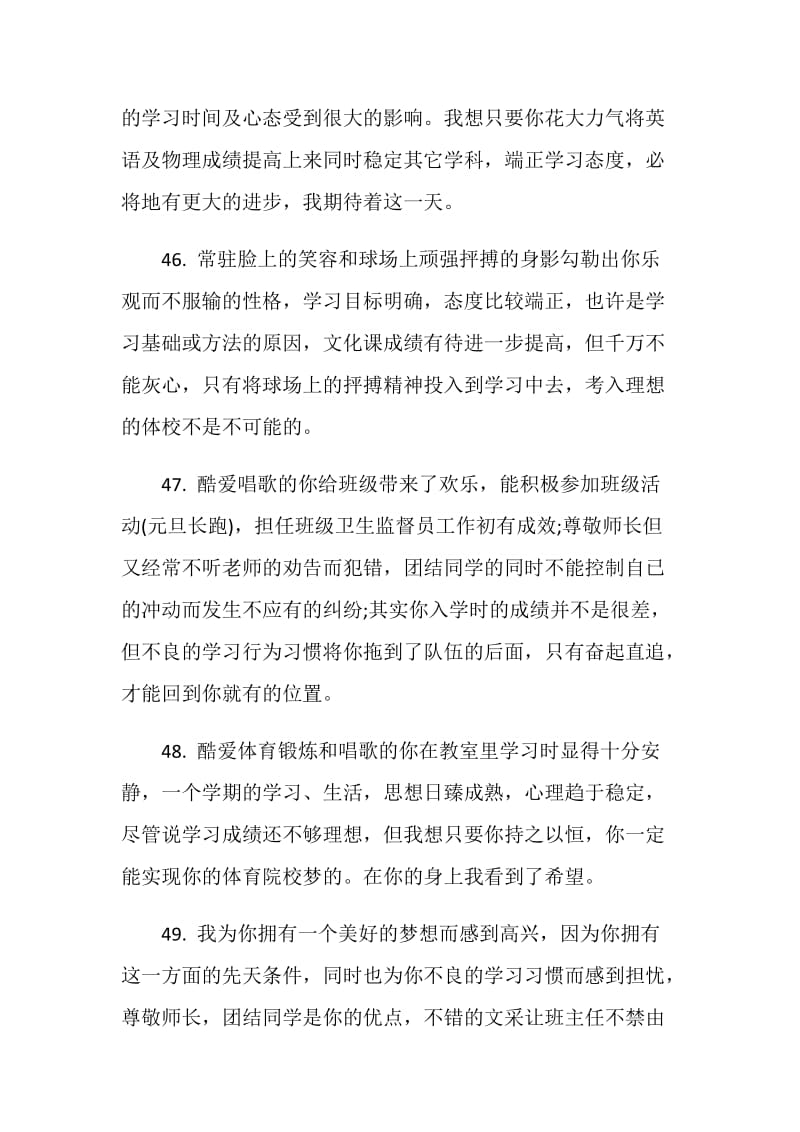 高中班主任期末评语.doc_第2页