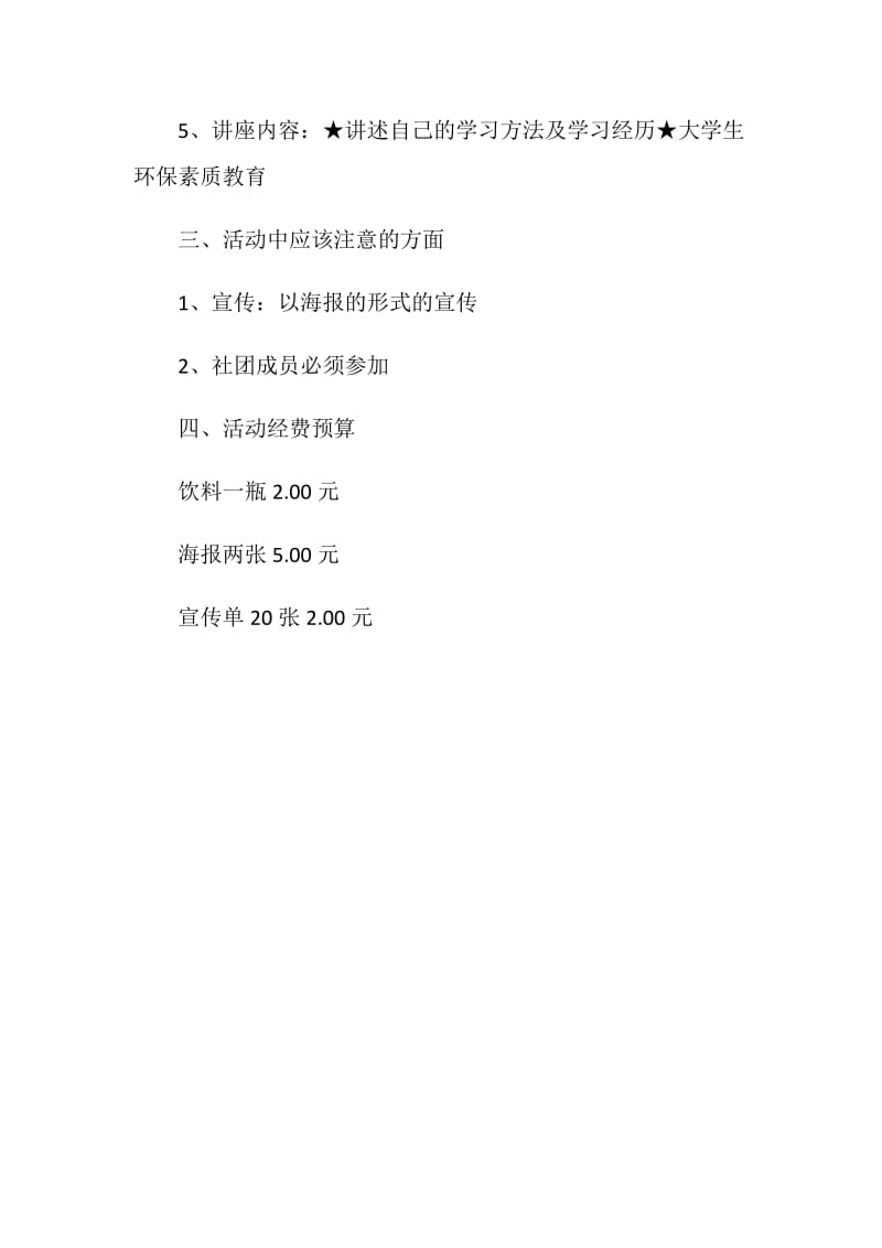 讲座策划书.doc_第2页