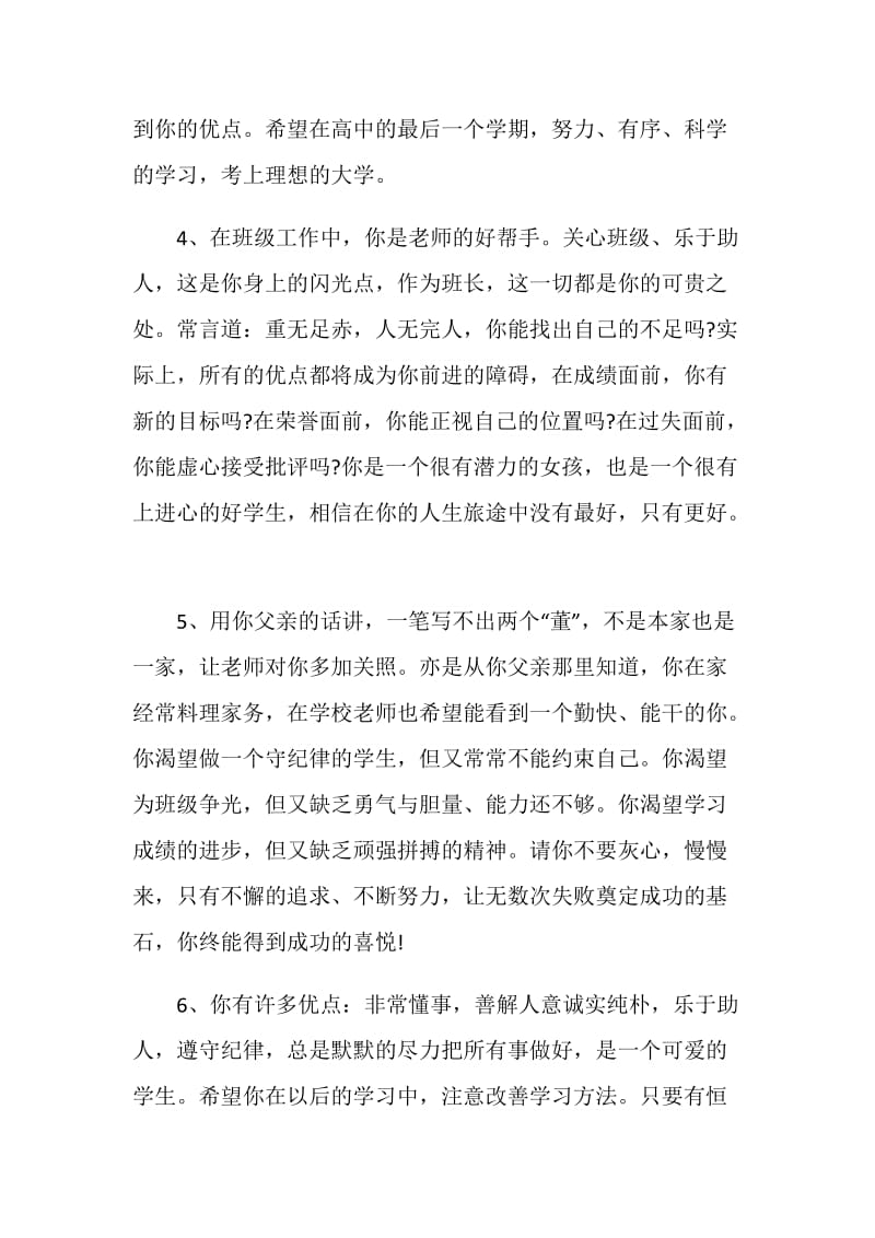 高三班主任毕业评语.doc_第2页