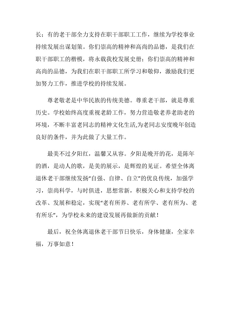 高校给老教师的慰问信.doc_第2页