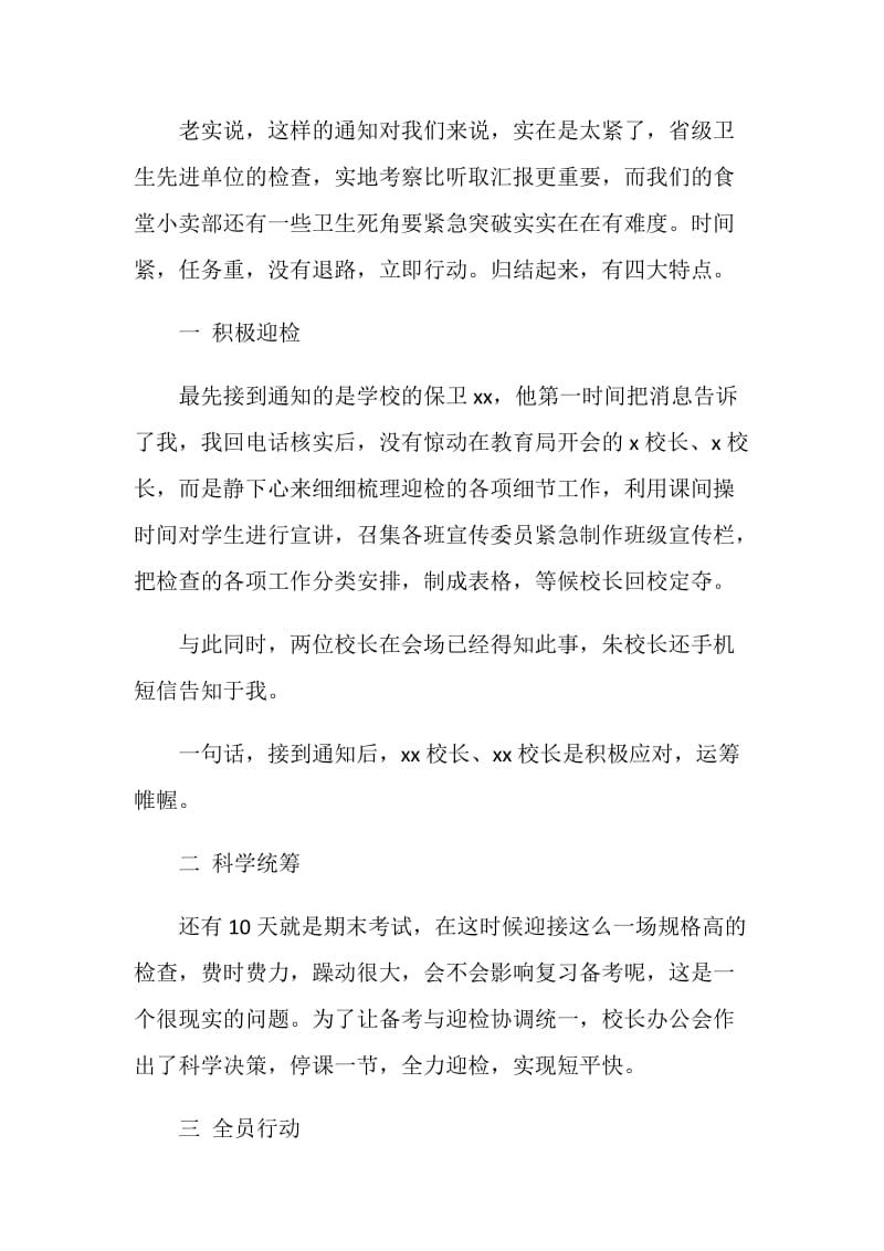 迎接省级卫生先进单位检查小结.doc_第2页