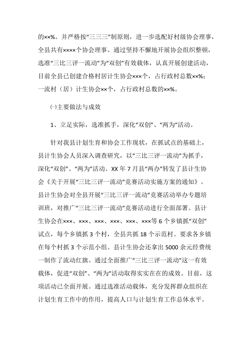 计生协会会长在全县计划生育协会常务理事扩大会议上的讲话.doc_第2页