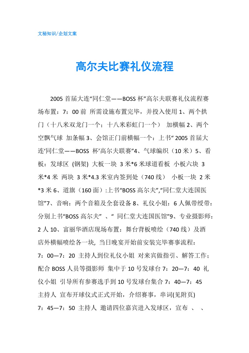 高尔夫比赛礼仪流程.doc_第1页