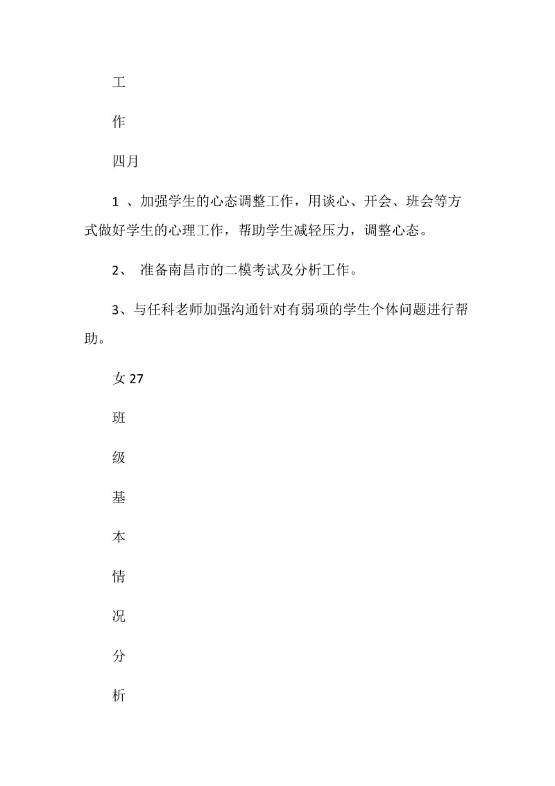 高三3班班级工作计划.doc_第2页