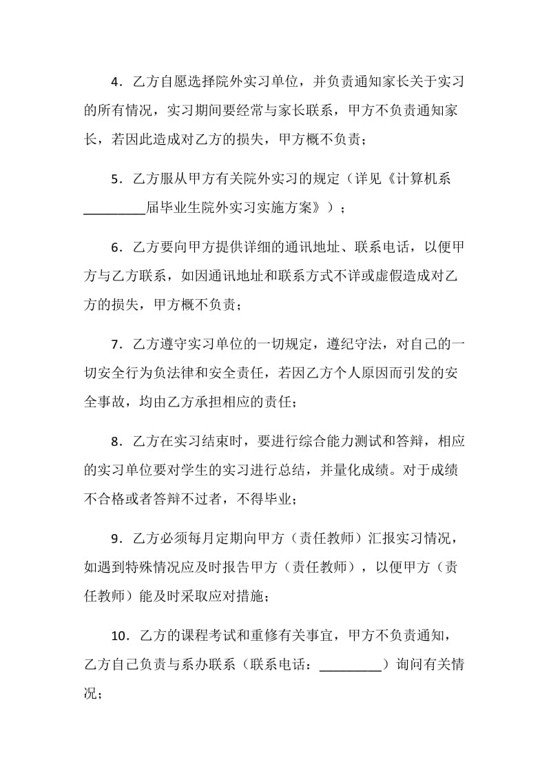 计算机专业院外对口专业实习协议书.doc_第2页