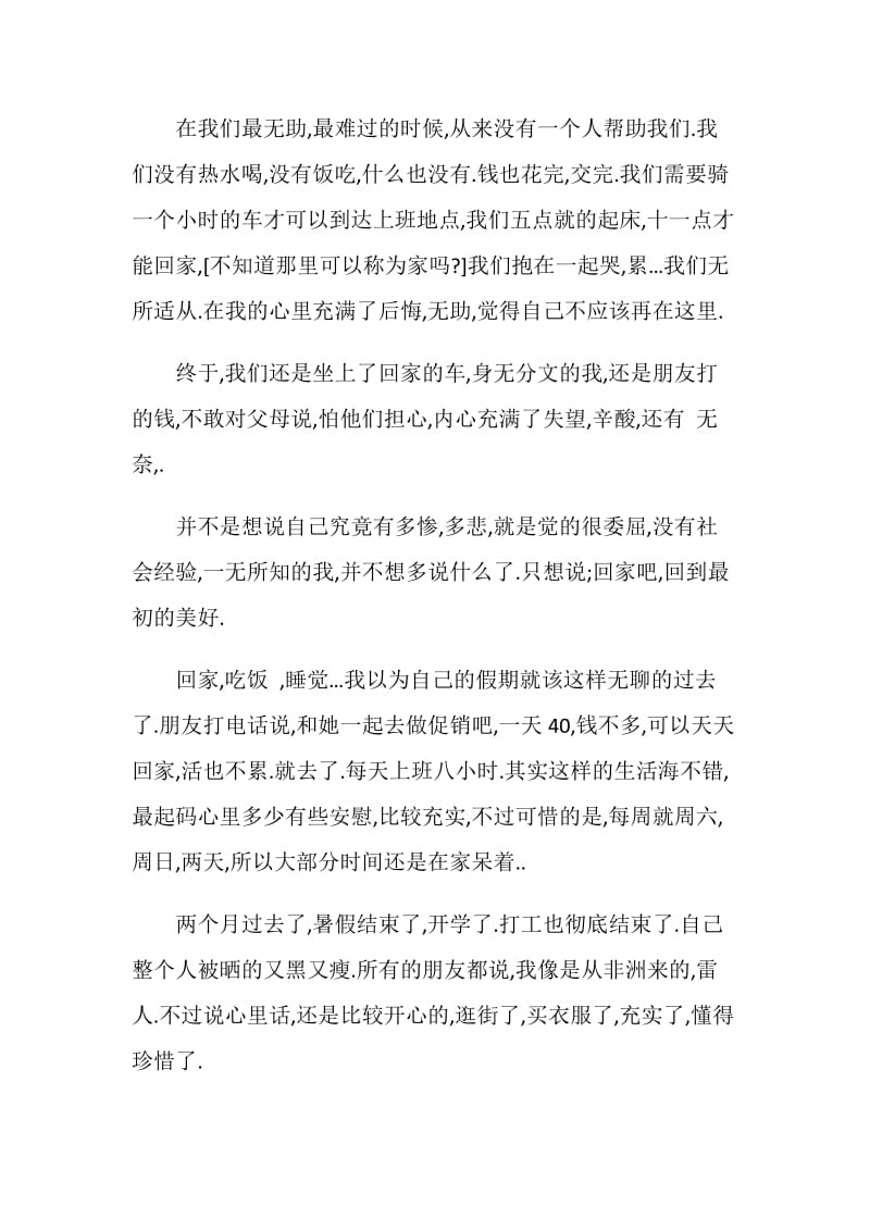 食品加工专业暑假社会实践活动报告.doc_第2页