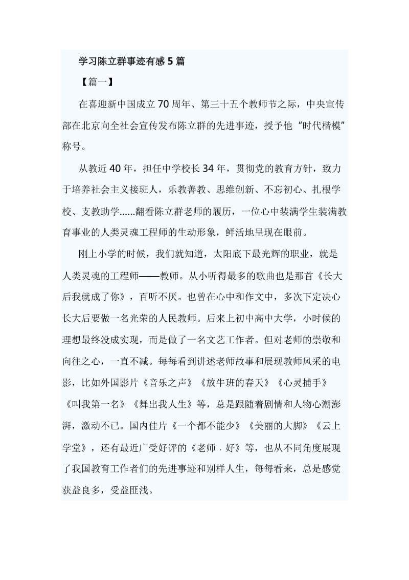 学习陈立群事迹有感5篇_第1页