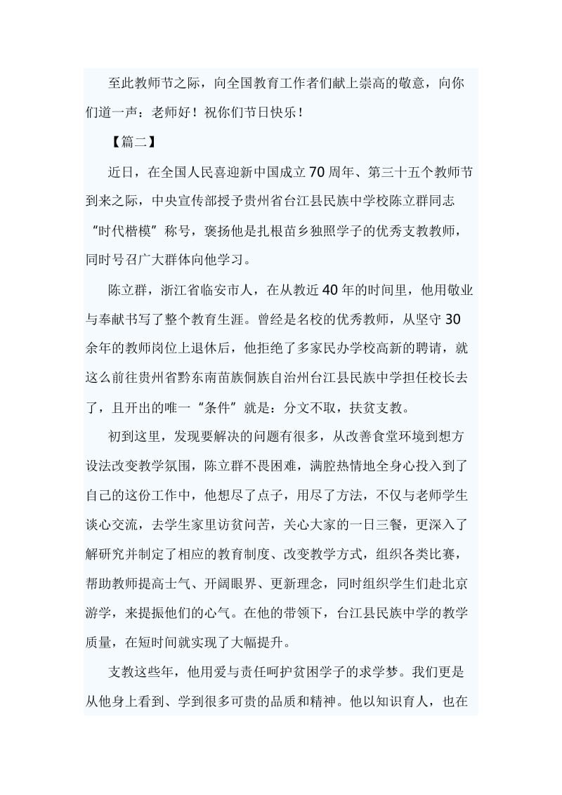 学习陈立群事迹有感5篇_第2页