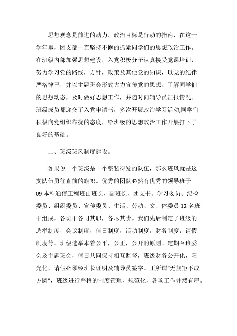 通信工程班优秀班级申请书.doc_第2页