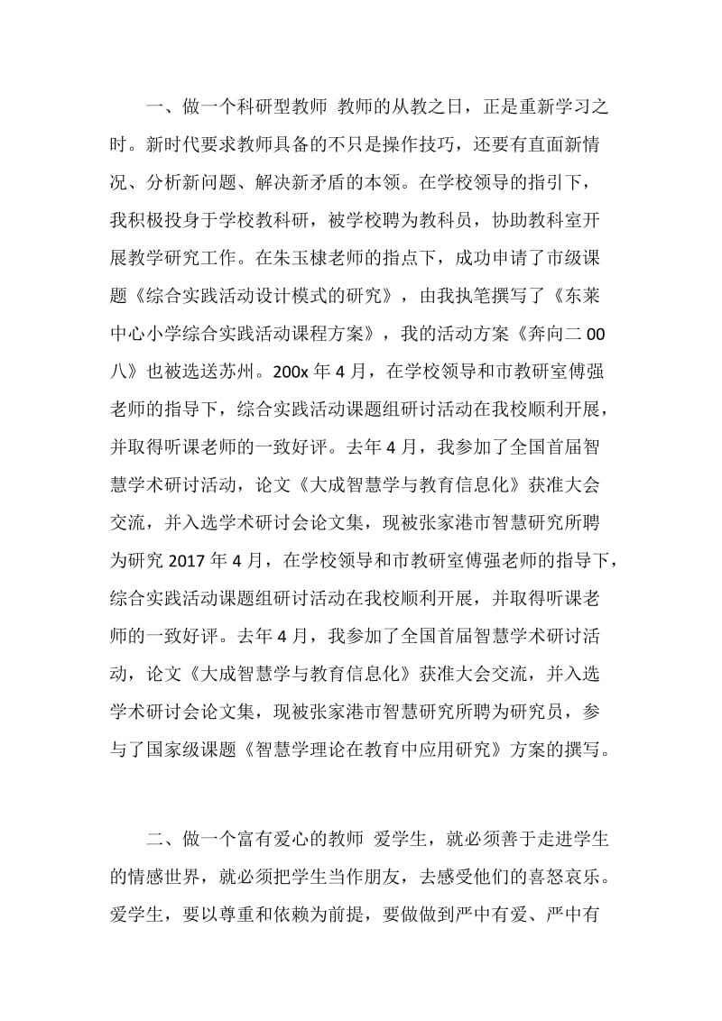 高级教师专业技术工作总结范文.doc_第2页