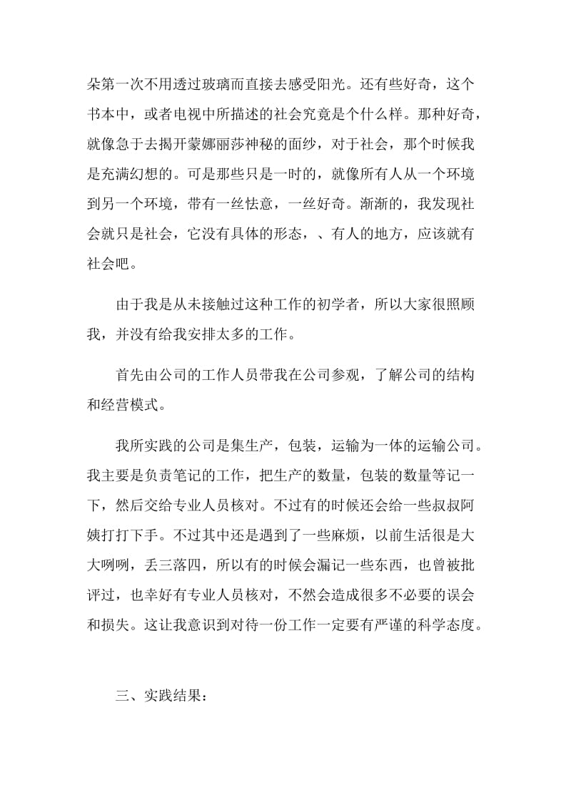 运输公司社会实践总结.doc_第2页