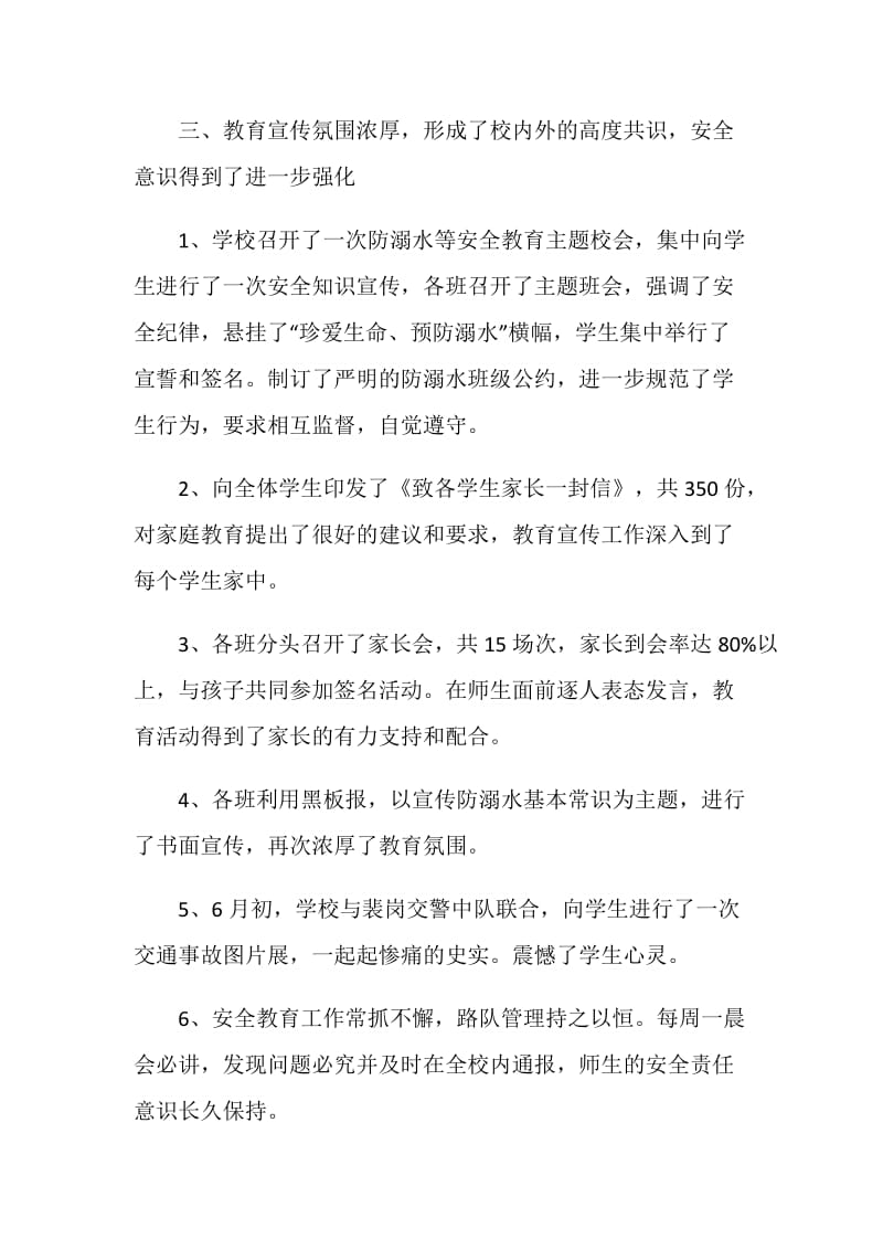 防溺水等安全教育工作总结.doc_第2页