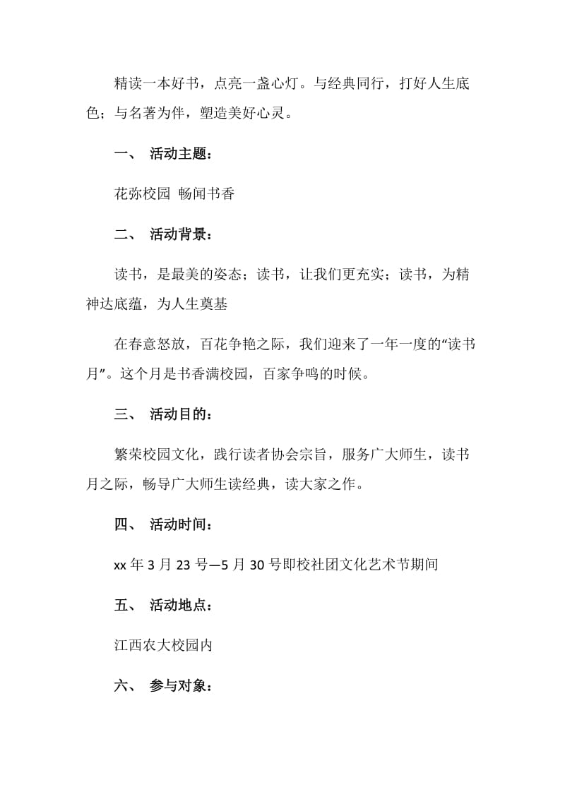 读者协会“读书月系列”活动策划书.doc_第2页