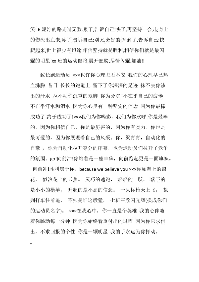 运动会运动员口号.doc_第2页