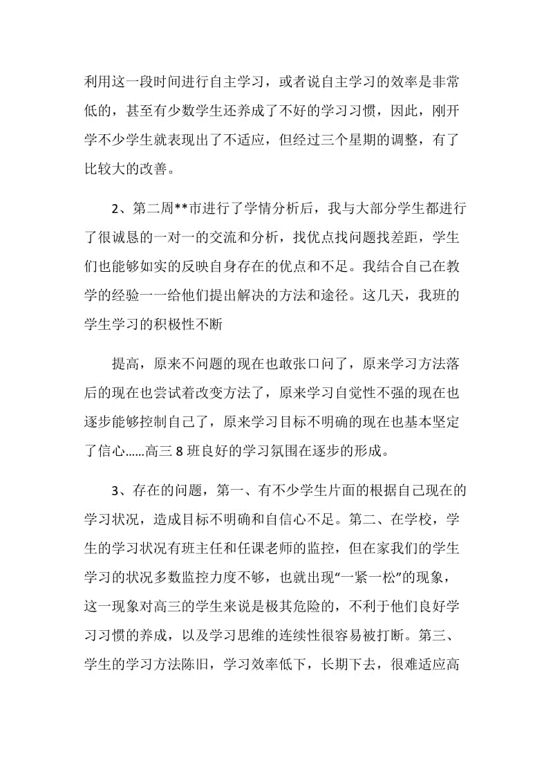 高三家长会发言.doc_第2页