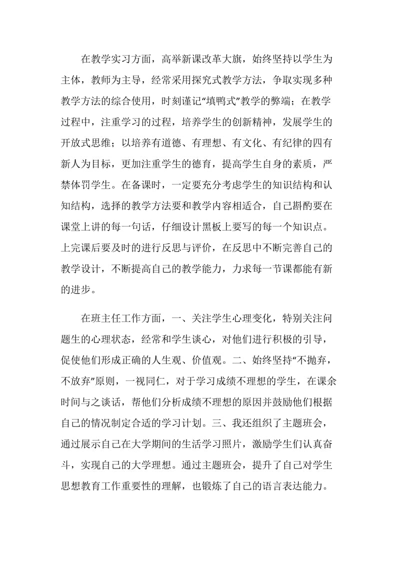 顶岗实习个人工作总结.doc_第2页