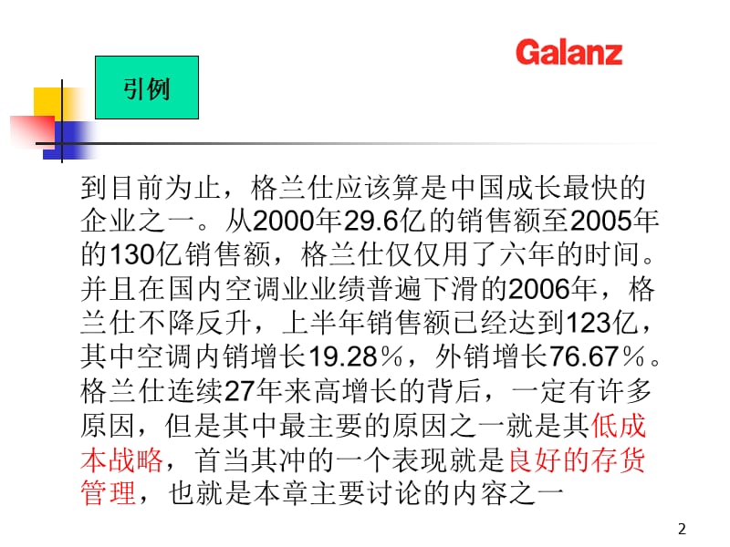 营运资本管理ppt课件_第2页