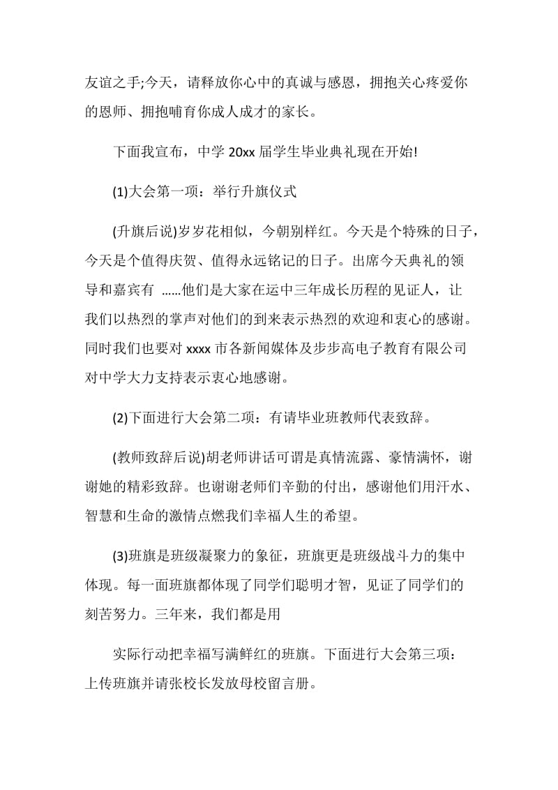 高三毕业典礼的主持词精选.doc_第2页