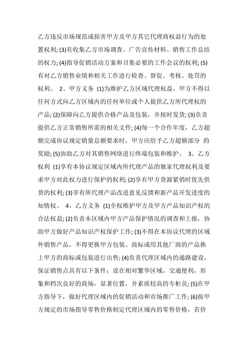 销售合作意向书范文.doc_第2页