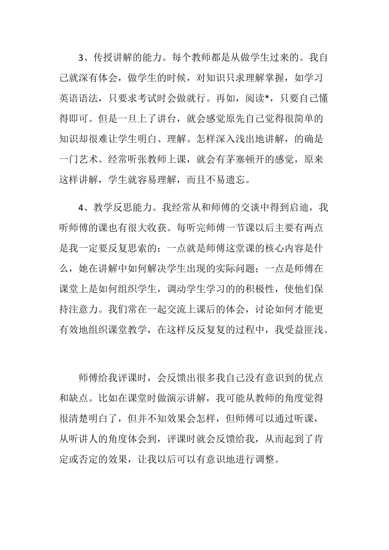 青年教师“拜师结对”心得体会.doc_第2页