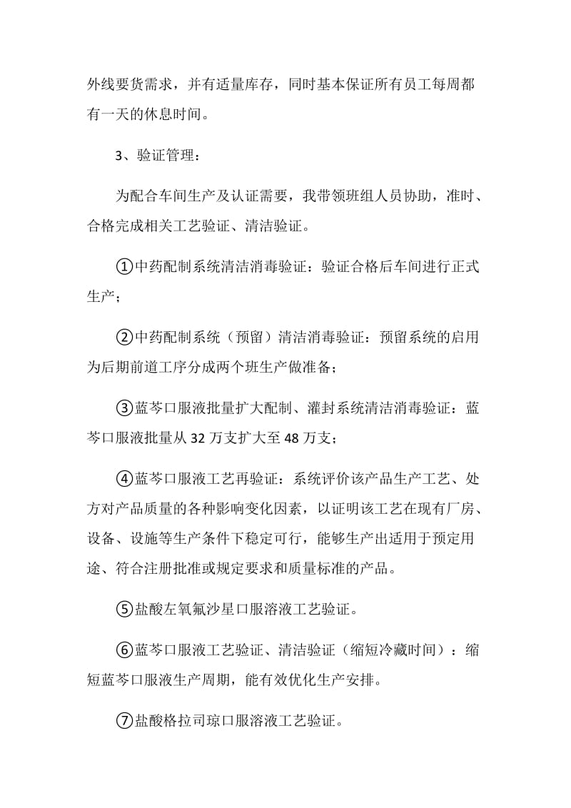 车间职工半年工作总结.doc_第2页