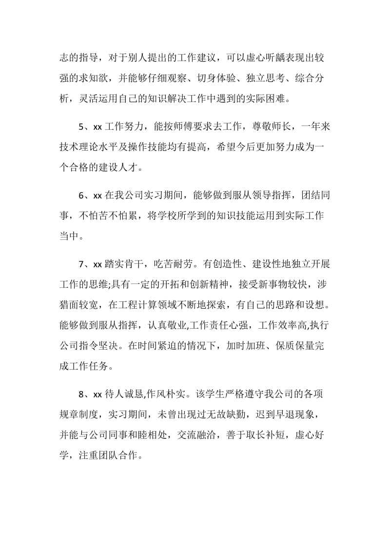 贸易公司实习鉴定评语.doc_第2页