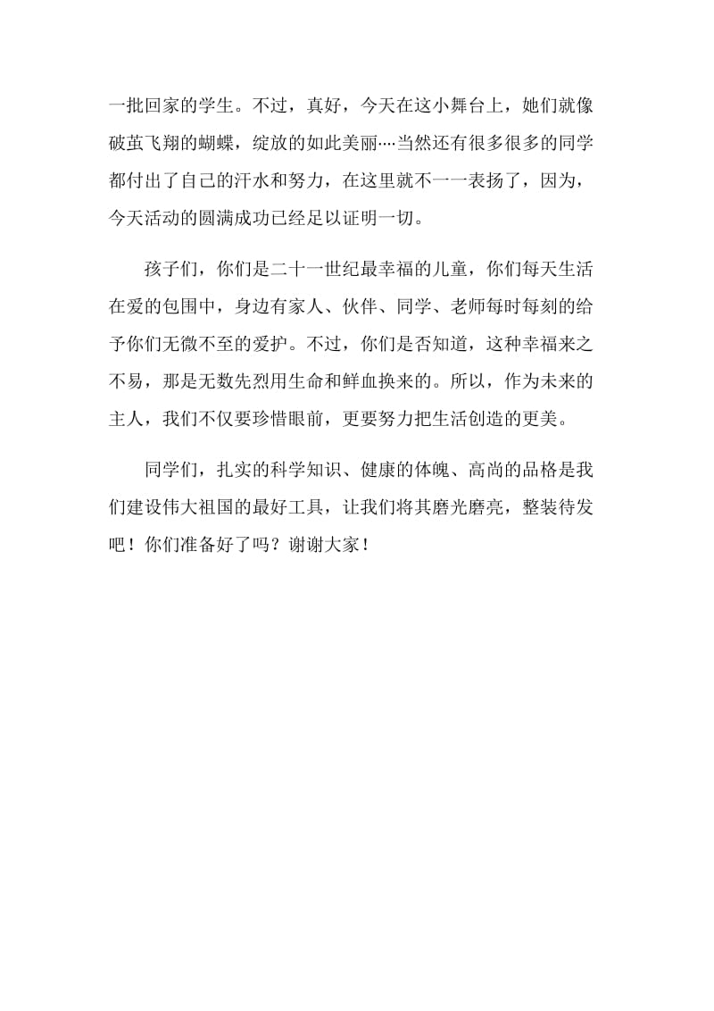 辅导员总结发言.doc_第2页