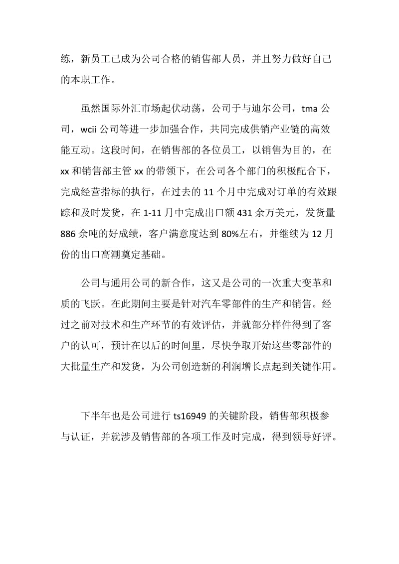 钢材销售个人工作自我总结.doc_第2页