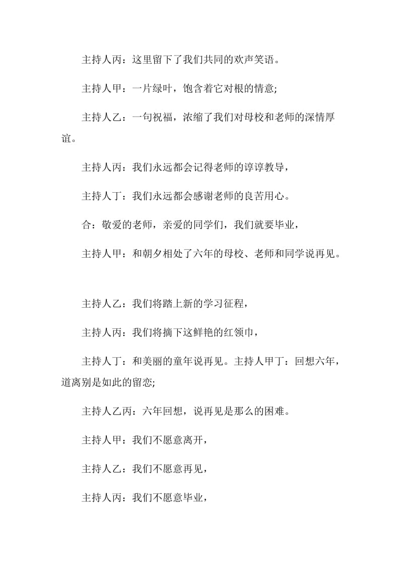 高中班级联欢会主持词.doc_第2页