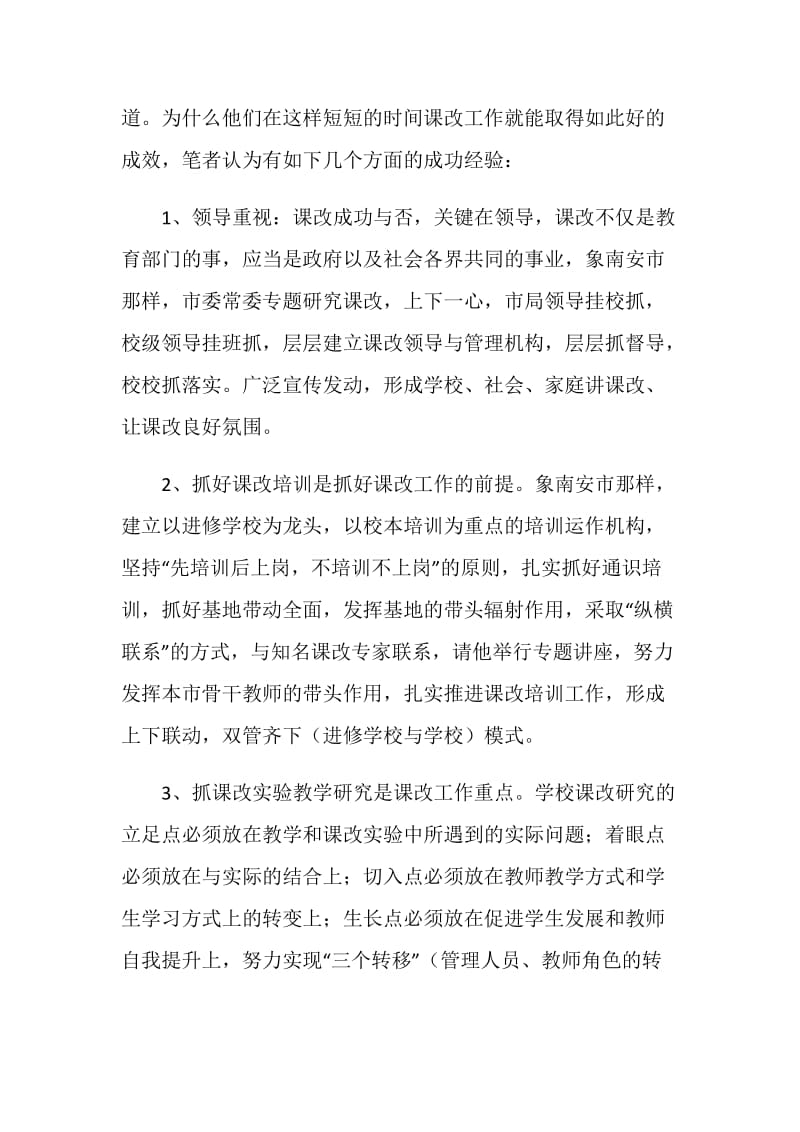 闽南课改参观考察报告.doc_第2页