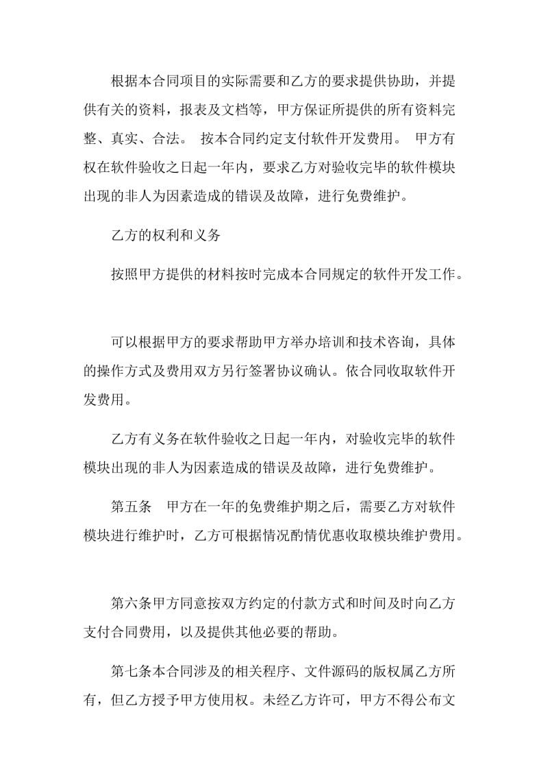 软件开发合同(样式二).doc_第2页