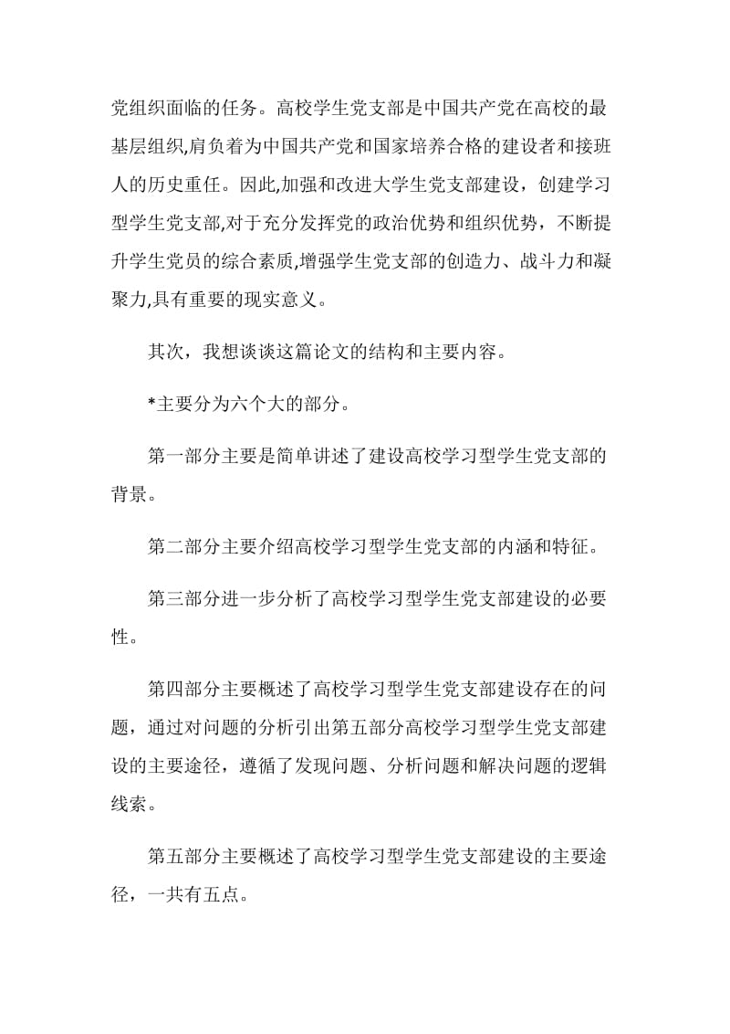 论文答辩演讲稿简述.doc_第2页