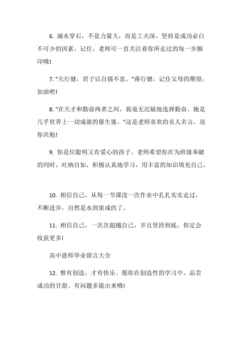 高中恩师毕业留言大全.doc_第2页