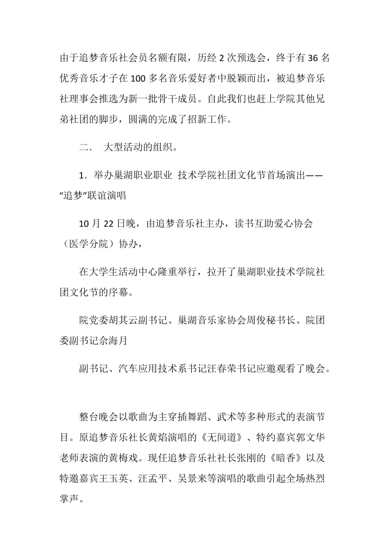 追梦音乐社年终工作总结.doc_第2页