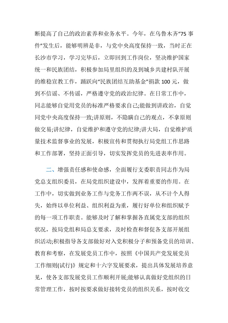 质监局常务工作者先进事迹材料.doc_第2页