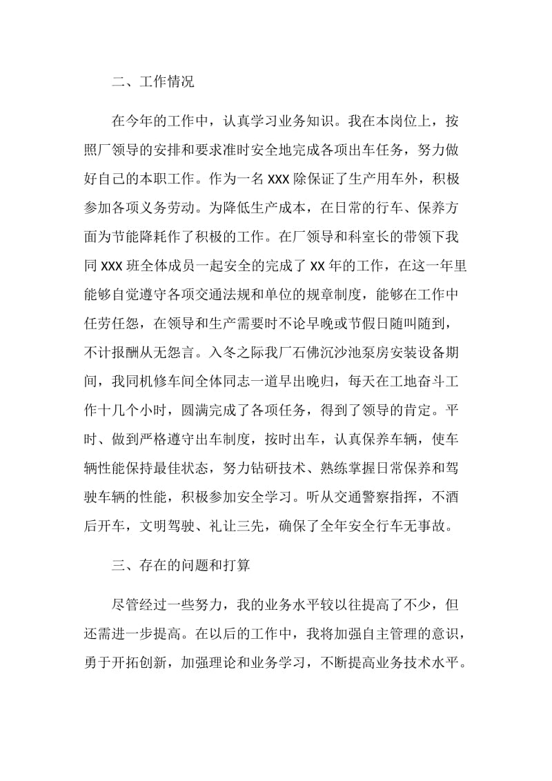 驾驶员个人年终总结报告.doc_第2页