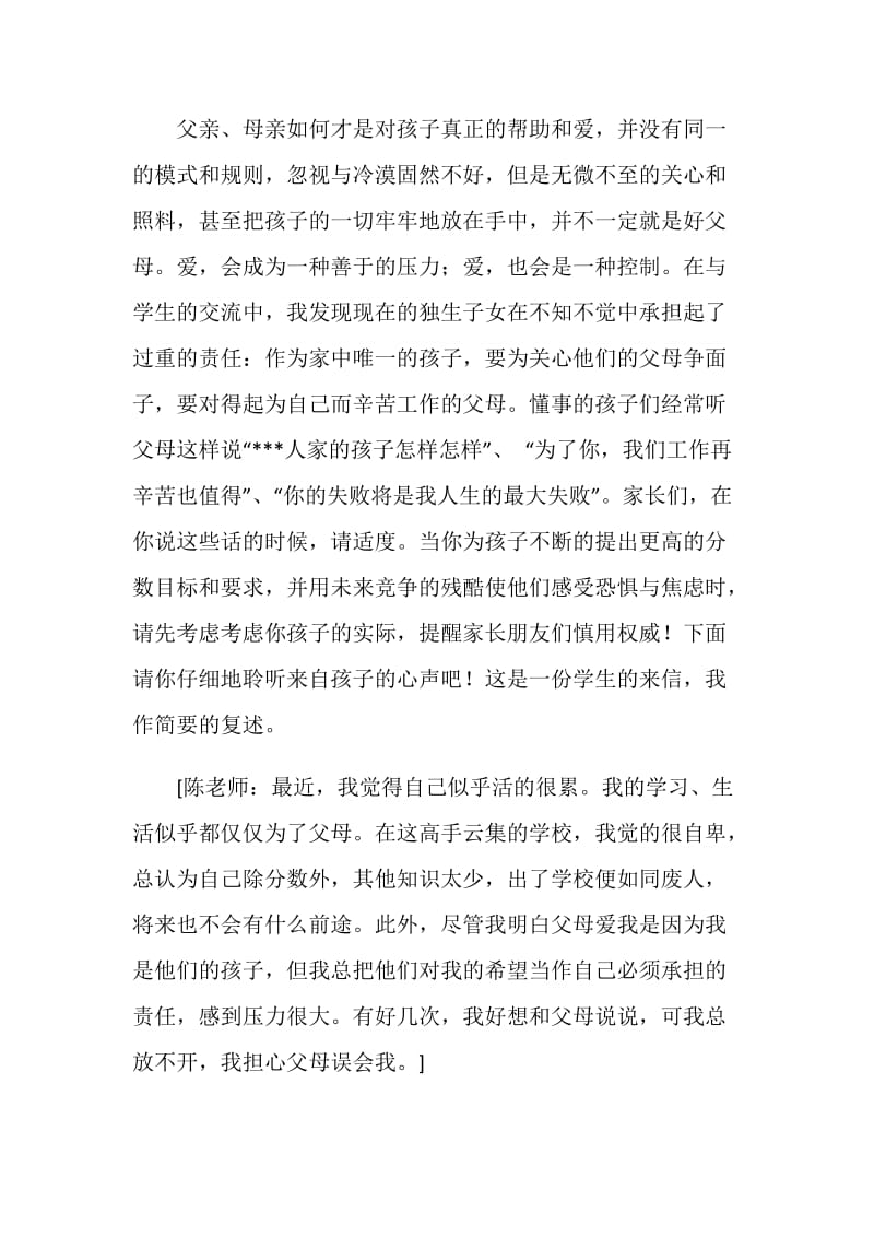 高一年级家长会发言稿.doc_第2页