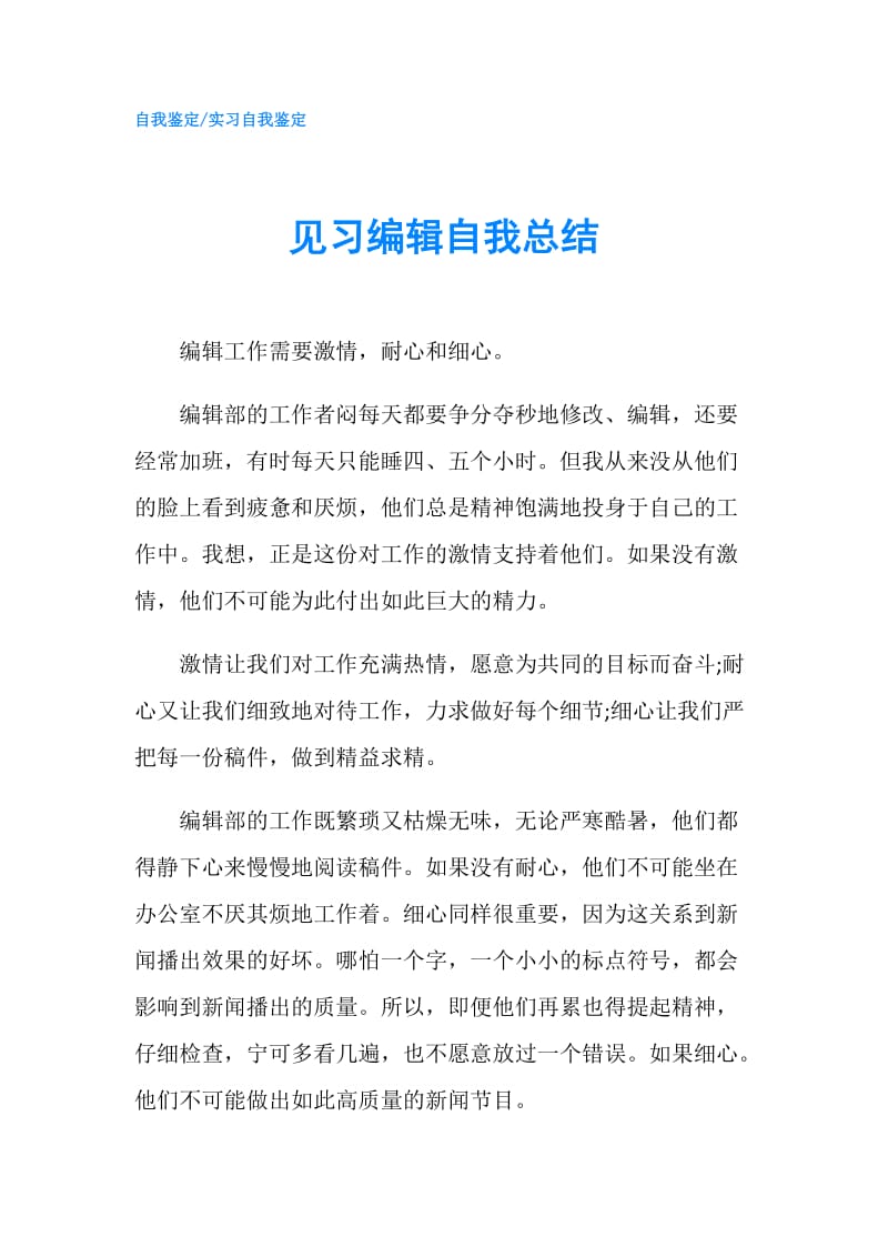 见习编辑自我总结.doc_第1页