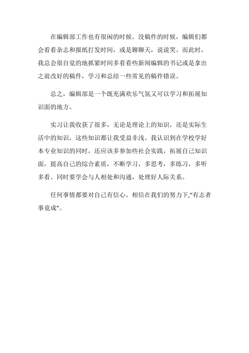 见习编辑自我总结.doc_第2页