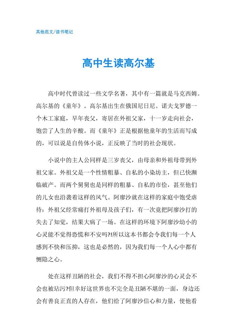 高中生读高尔基.doc_第1页