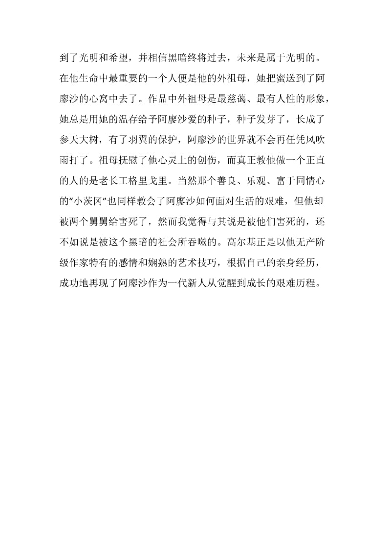 高中生读高尔基.doc_第2页