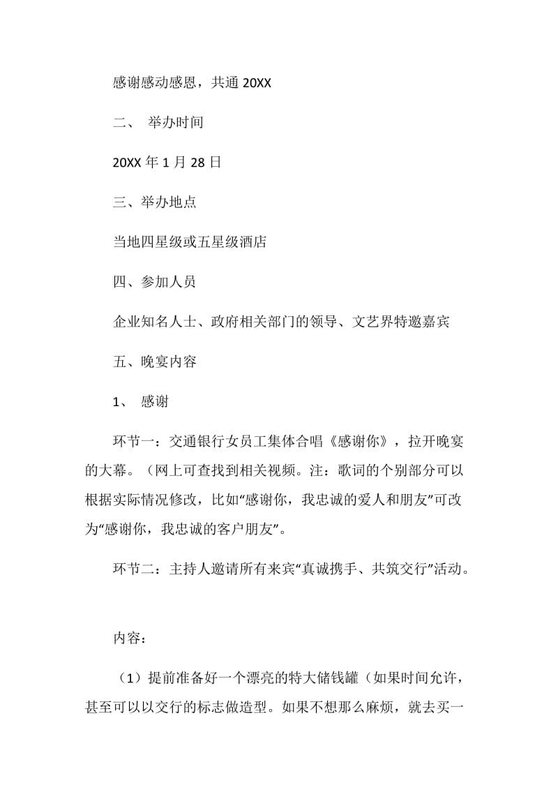 银行分行年终答谢大客户晚宴策划方案.doc_第2页